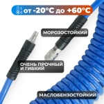 OPT-7912 Шланг пневматический спиральный с БРС, 12 м, 10*14 мм