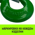 Крюк с проушиной чалочный HITCH 320A, 0.75 Т