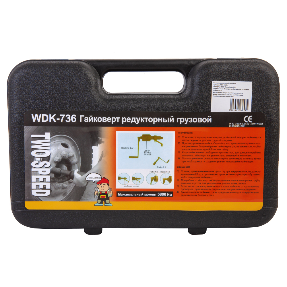 Двухскоростной механический гайковерт WDK-736