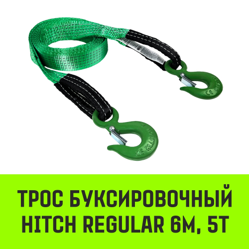 Трос буксировочный для автомобиля HITCH REGULAR 5т 6м 50мм крюк-крюк
