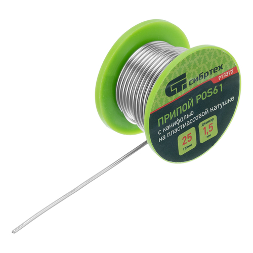 Припой с канифолью, D 1.5 мм, 25 г, POS61, на пластмассовой катушке Сибртех