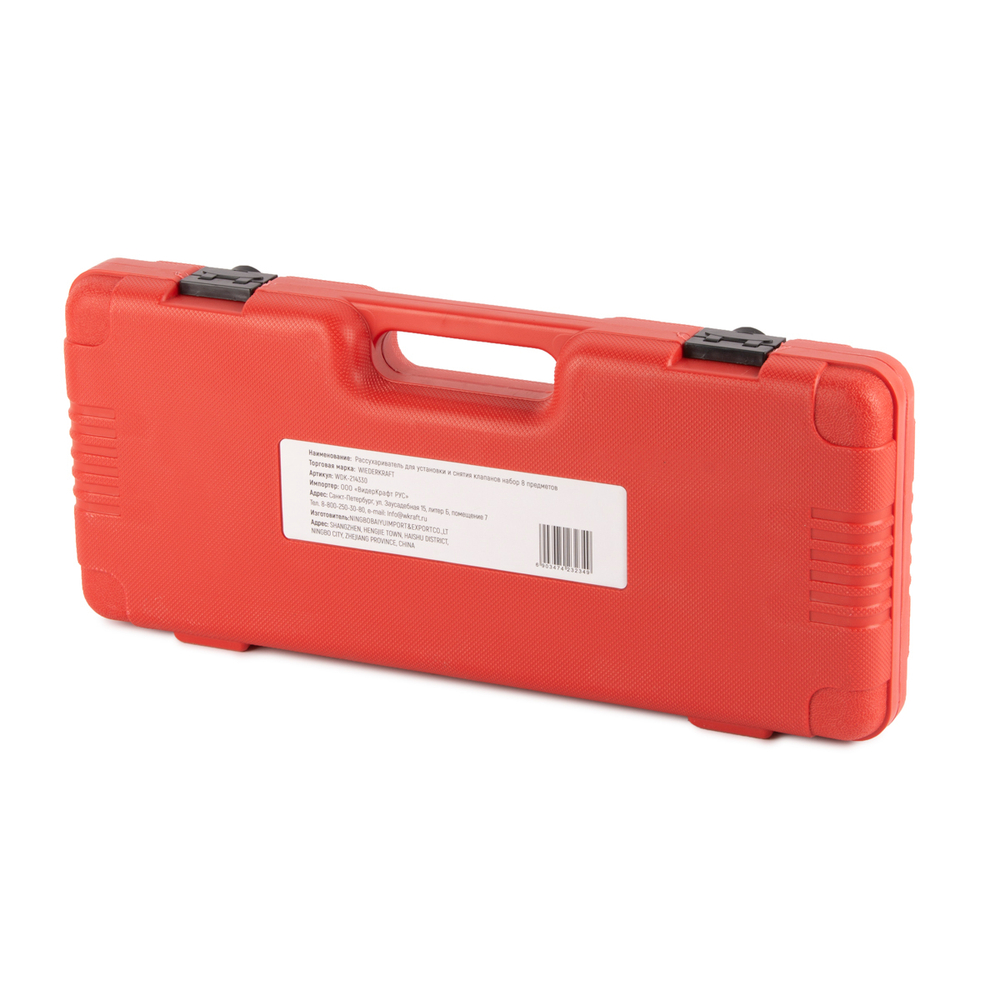 WDK-214330 Рассухариватель для установки и снятия клапанов, 8 предметов