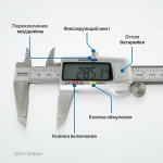 OPT-CE150M Штангенциркуль электронный металлический, 150 мм
