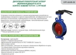 Затвор дисковый поворотный межфланцевый Ду40 Ру16 Tecofi VPI4448-02EP0040