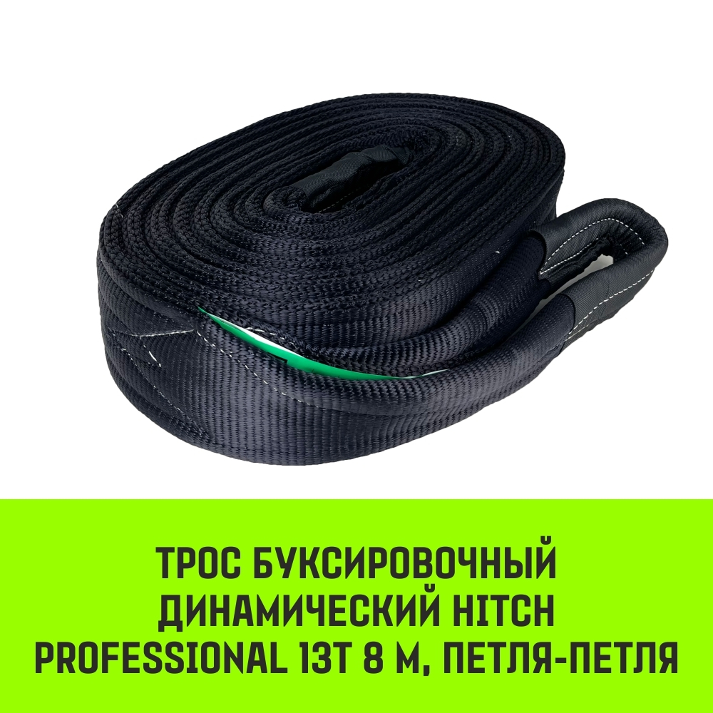 Трос буксировочный динамический HITCH PROF Лента, масса авто 1,7 т, разрывная 5 т, 6 м, 2 скобы