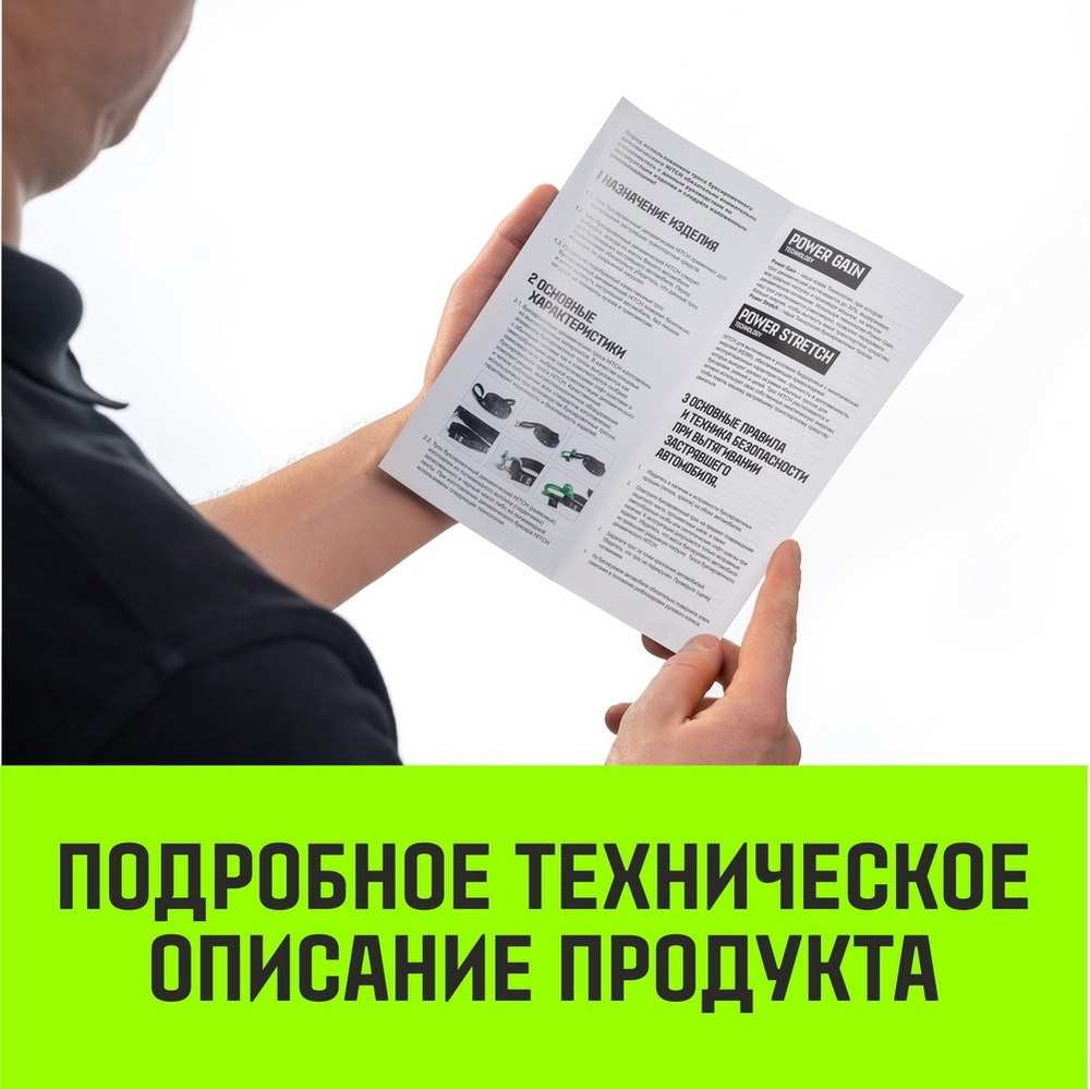 Трос буксировочный динамический HITCH PROF Лента, масса авто 1,7 т, разрывная 5 т, 6 м, 2 скобы