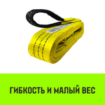 Строп HITCH PROFESSIONAL СТП 3,0т 1,00м SF7 90мм