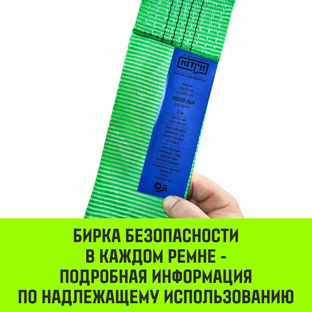 Ремень стяжной кольцевой с храповым механизмом HITCH REGULAR 25мм 1т 6м