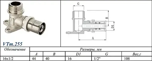 Водорозетка пресс 16мм x ½"н Valtec VTm.255.N.001604