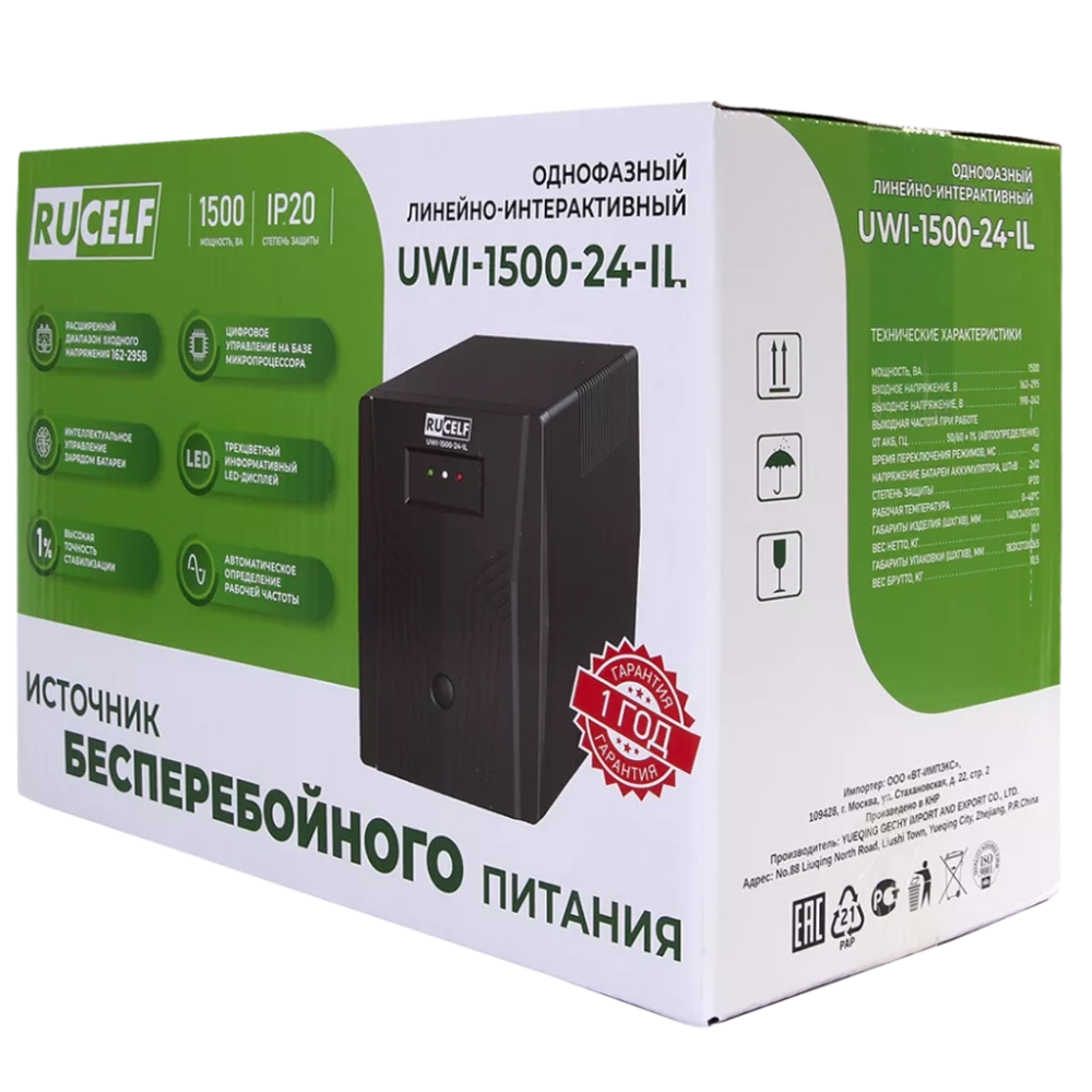 Источник бесперебойного питания RUCELF UWI-1500-24-IL