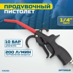 R3092 Пистолет обдувочный