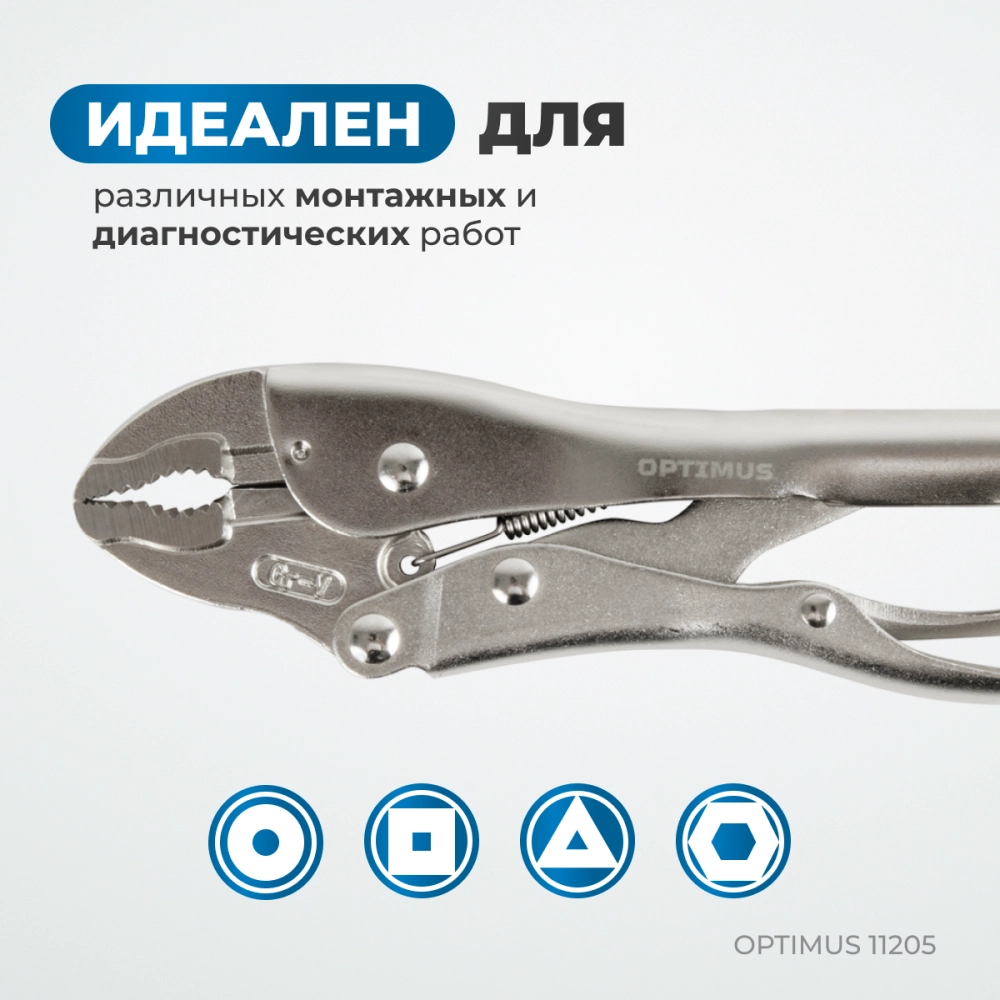 OPTIMUS 11205 Зажим сварочный грейферный 5"