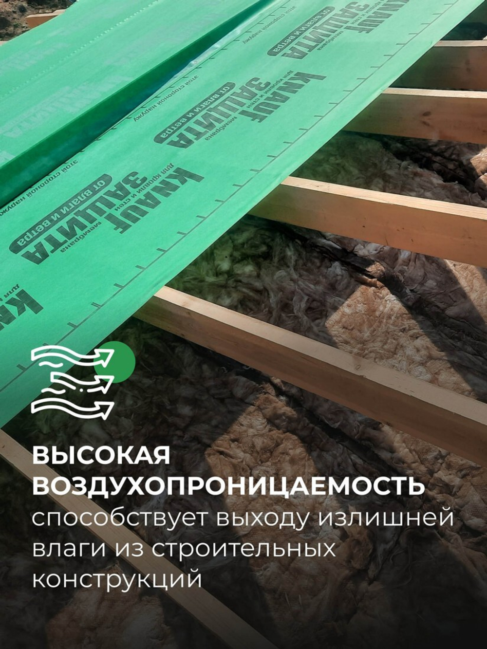 Гидро-ветрозащитная мембрана Knauf Защита AX супердиффузионная 60 м2, рул