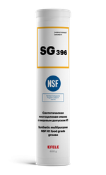 Многоцелевая смазка с пищевым допуском NSF H1 EFELE SG-396