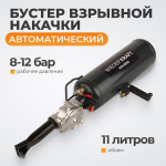 WDK-80016 Бустер (ресивер) для взрывной накачки бескамерных шин, объем ресивера 14 л