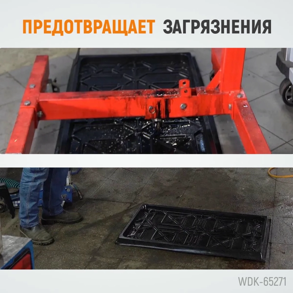 WDK-65271 Поддон каплесборник для разборки узлов и агрегатов. Размеры 110x60см