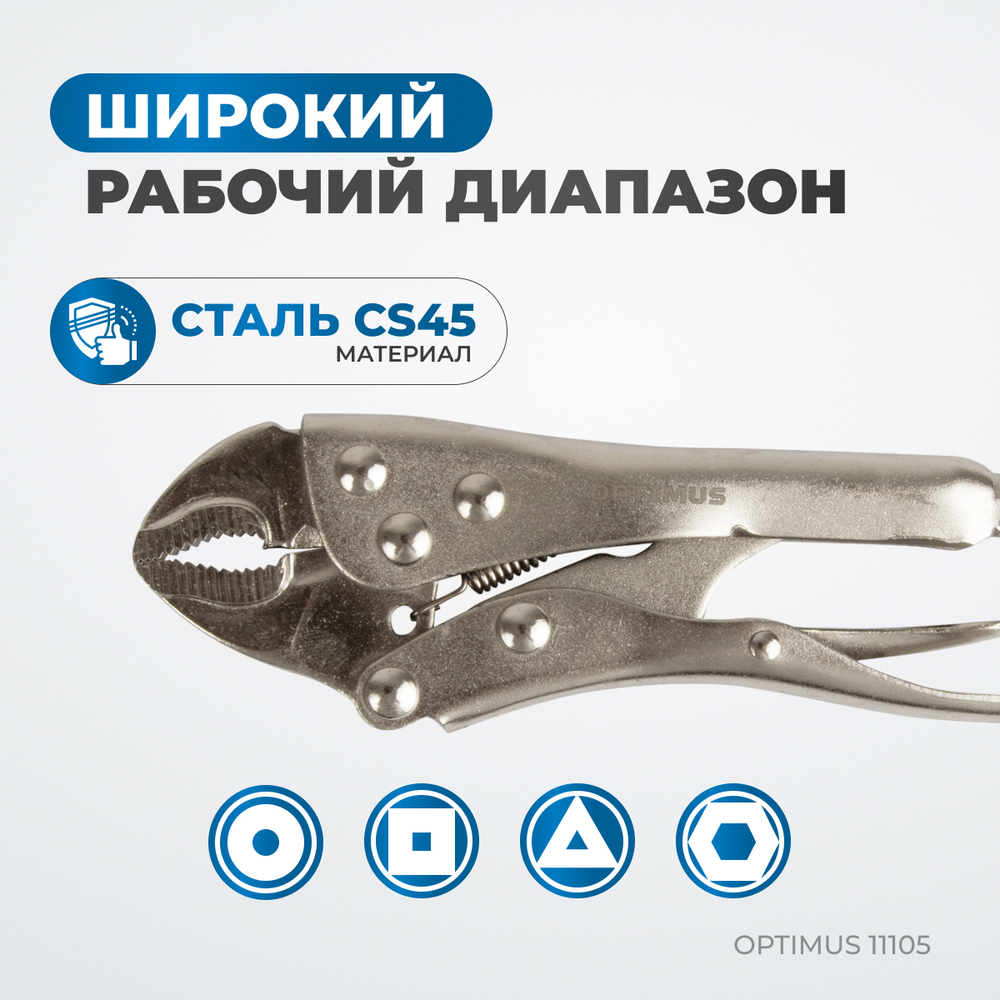 OPTIMUS 11105 Зажим сварочный американского типа, изогнутые губки 5"