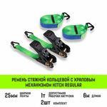 Ремень стяжной HITCH RS REGULAR 100:1000:6 (25мм, STF100DaN, 1T, 6М), комплект 2 шт