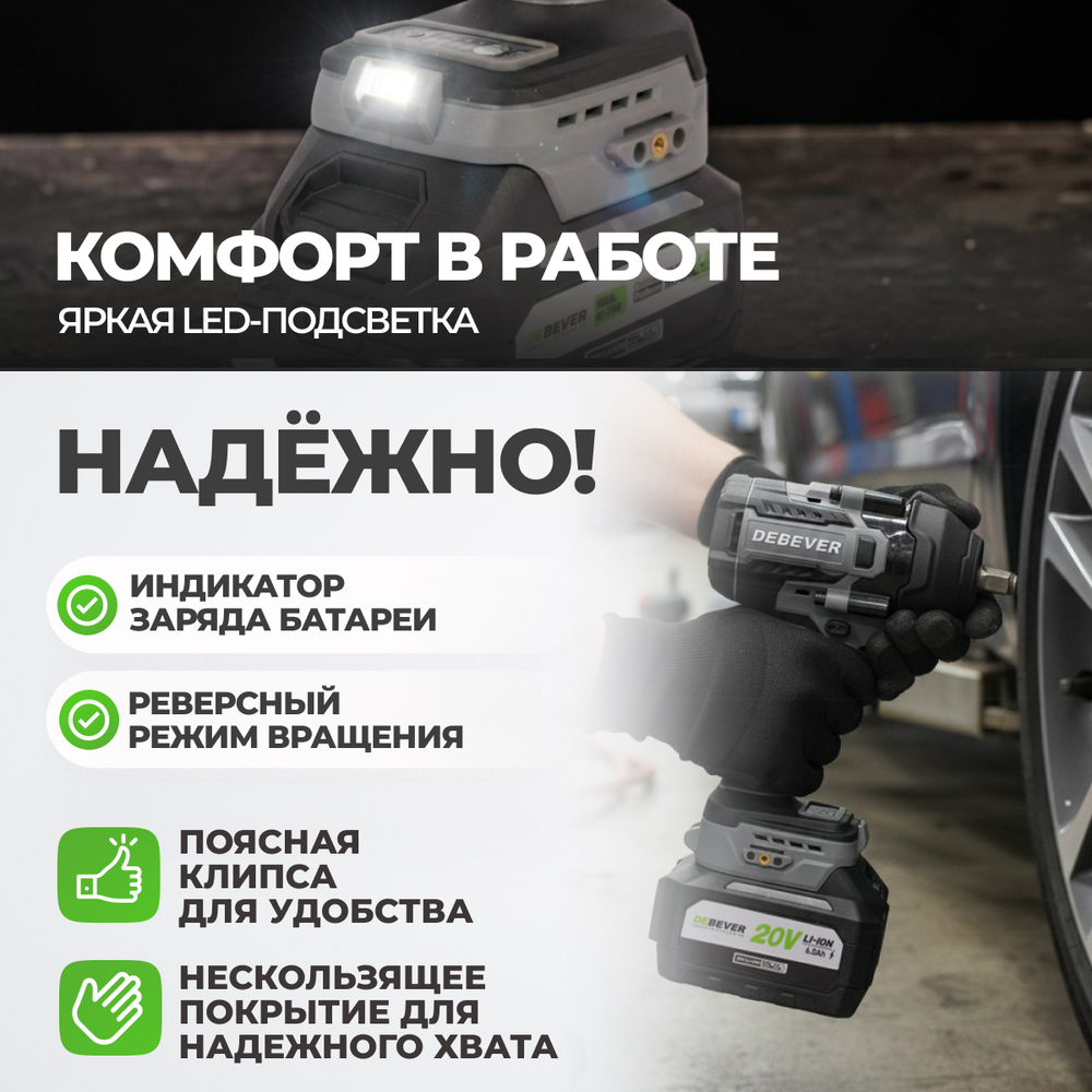 DBE-6348CKIT Гайковерт аккумуляторный: бесщеточный, ударный, квадрат 1/2",850Nm, 20B; в компл.