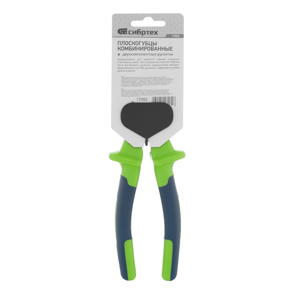 Плоскогубцы комбинированные, 200 мм, двухкомпонентные рукоятки Сибртех