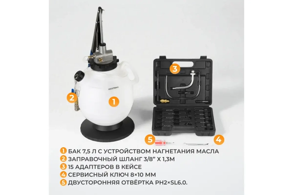 WDK-89092 Набор для заправки масла в АКПП