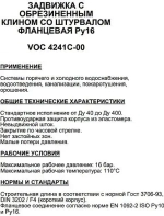 Задвижка с обрезиненным клином фланцевая Ду50 Ру16 Tecofi VOC4241C-00EP0050