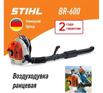 Воздуходувное устройство STIHL BR 600 42820111629