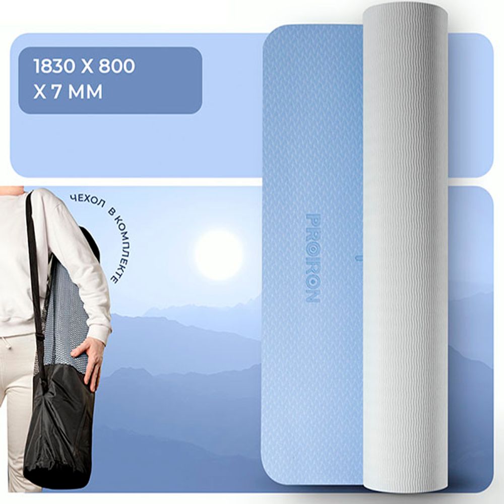 Коврик для йоги и фитнеса 1830х800х7мм TPE, серо-синий ProIron от ГЕЛЕОС