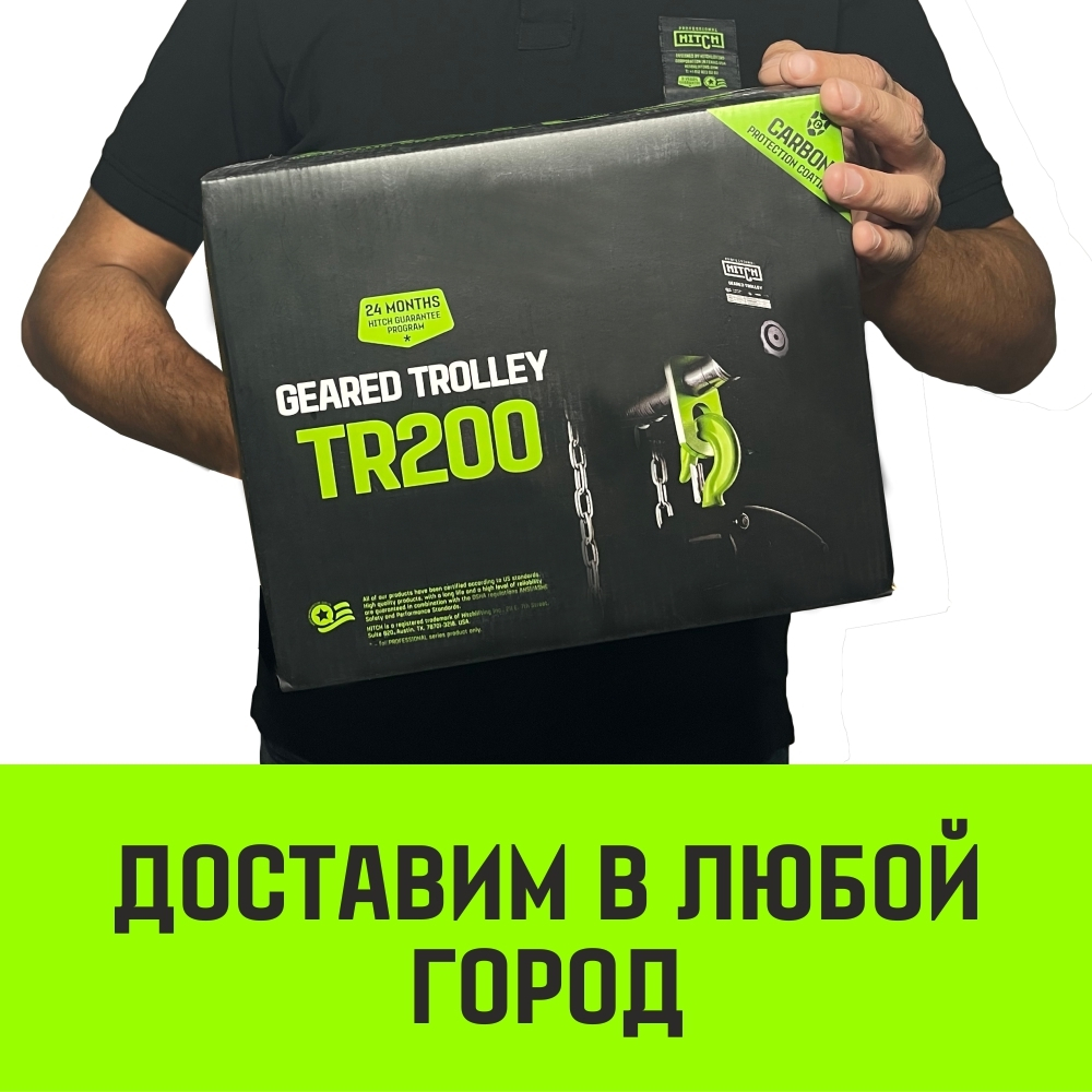 Тележка для ручных талей с цепным приводом HITCH TR200, 0.5 т, 9 м