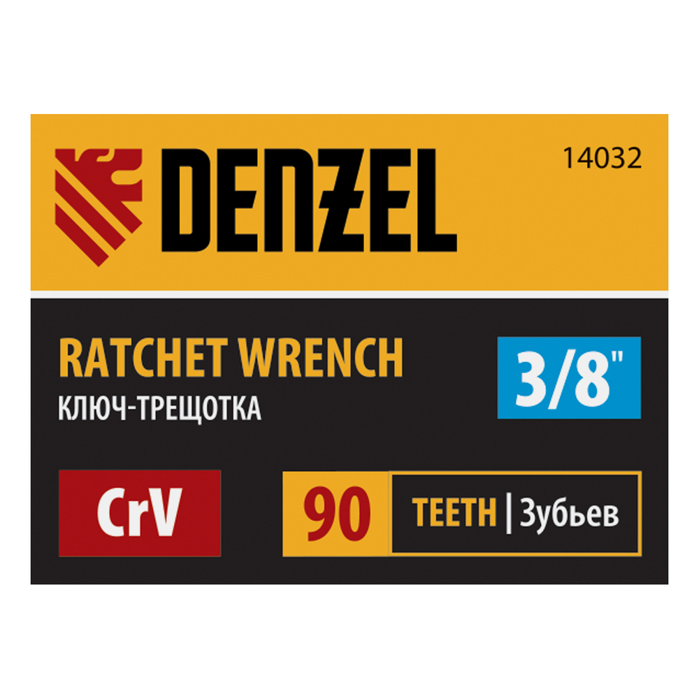 Ключ-трещотка 3/8", 90 зубьев, с быстрым сбросом, CrV Denzel