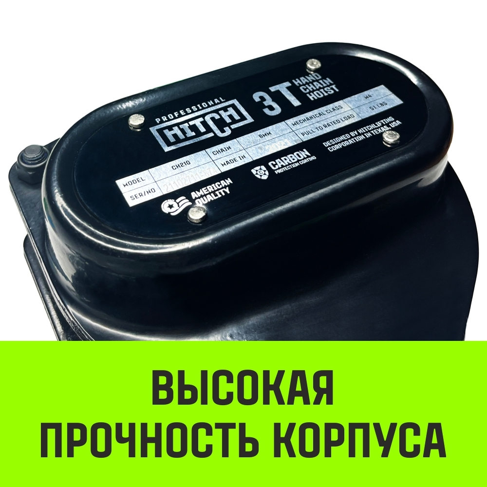 Таль ручная цепная HITCH CH210, 0.5 т, 3 м