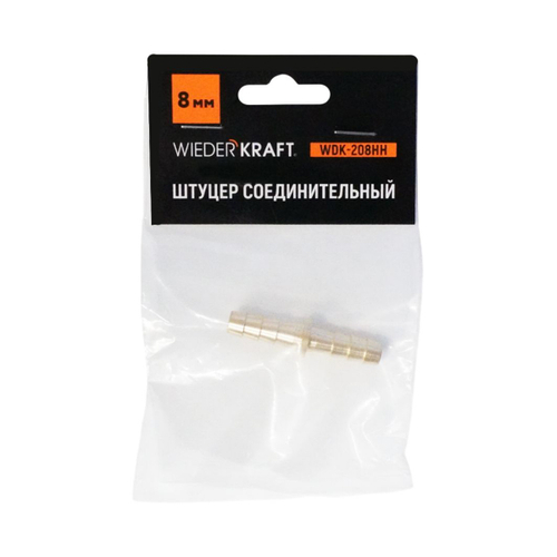 WDK-208HH Штуцер соединительный для шлангов "ёлочка" 8 мм, латунь