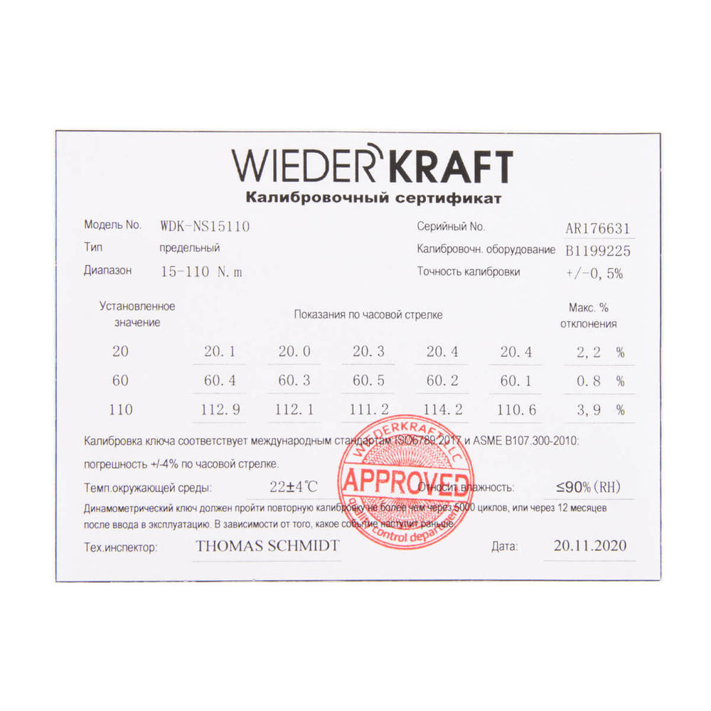 Ключ динамометрический WDK-NS15110