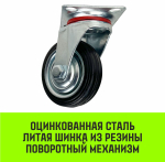 Опора поворотная колесная HITCH 75*22 резина черная SC93
