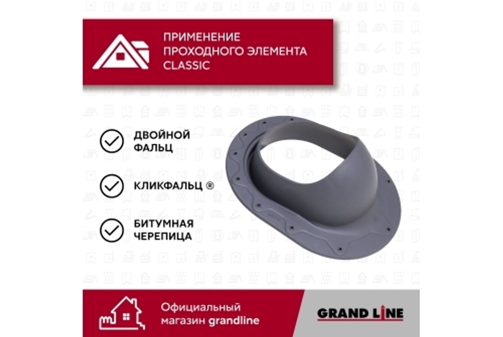 Элемент проходной Vilpe Classic серый