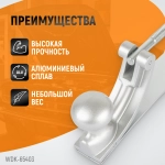 WDK-65403 Рубанок кузовщика, регулировка кривизны, полотно 350х35 мм