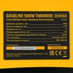 Бензиновая снегоуборочная машина SB 460 Sled, 99cc, лыжи ручной старт// Denzel