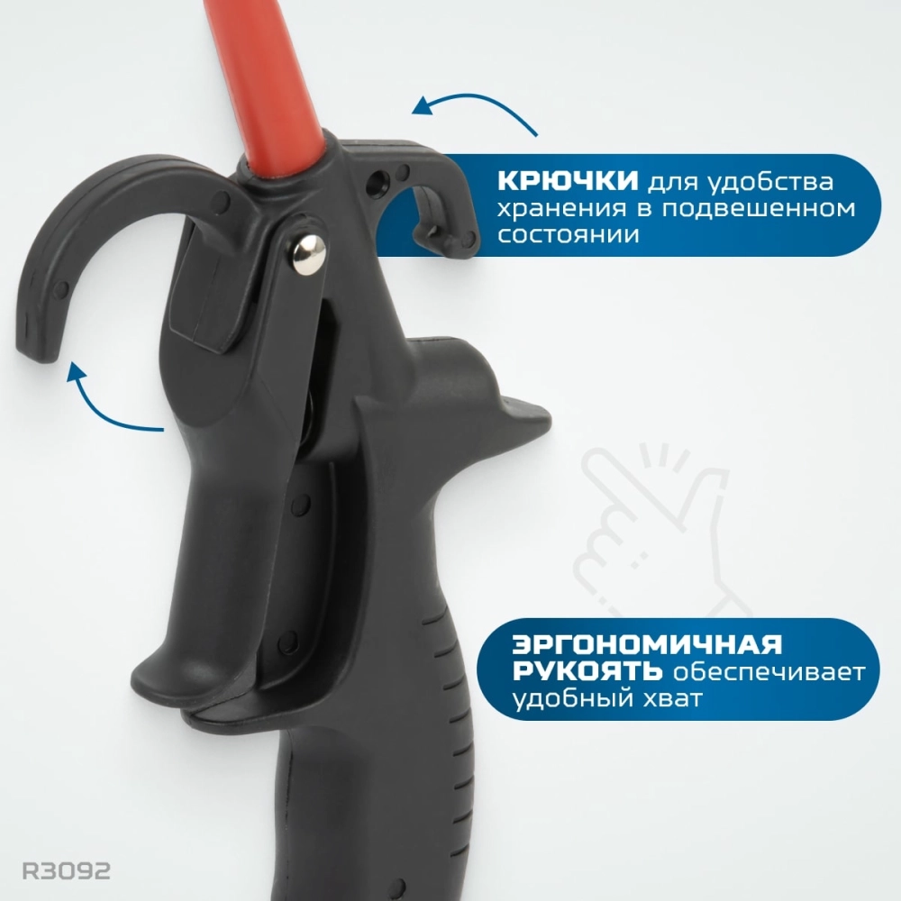 R3092 Пистолет обдувочный