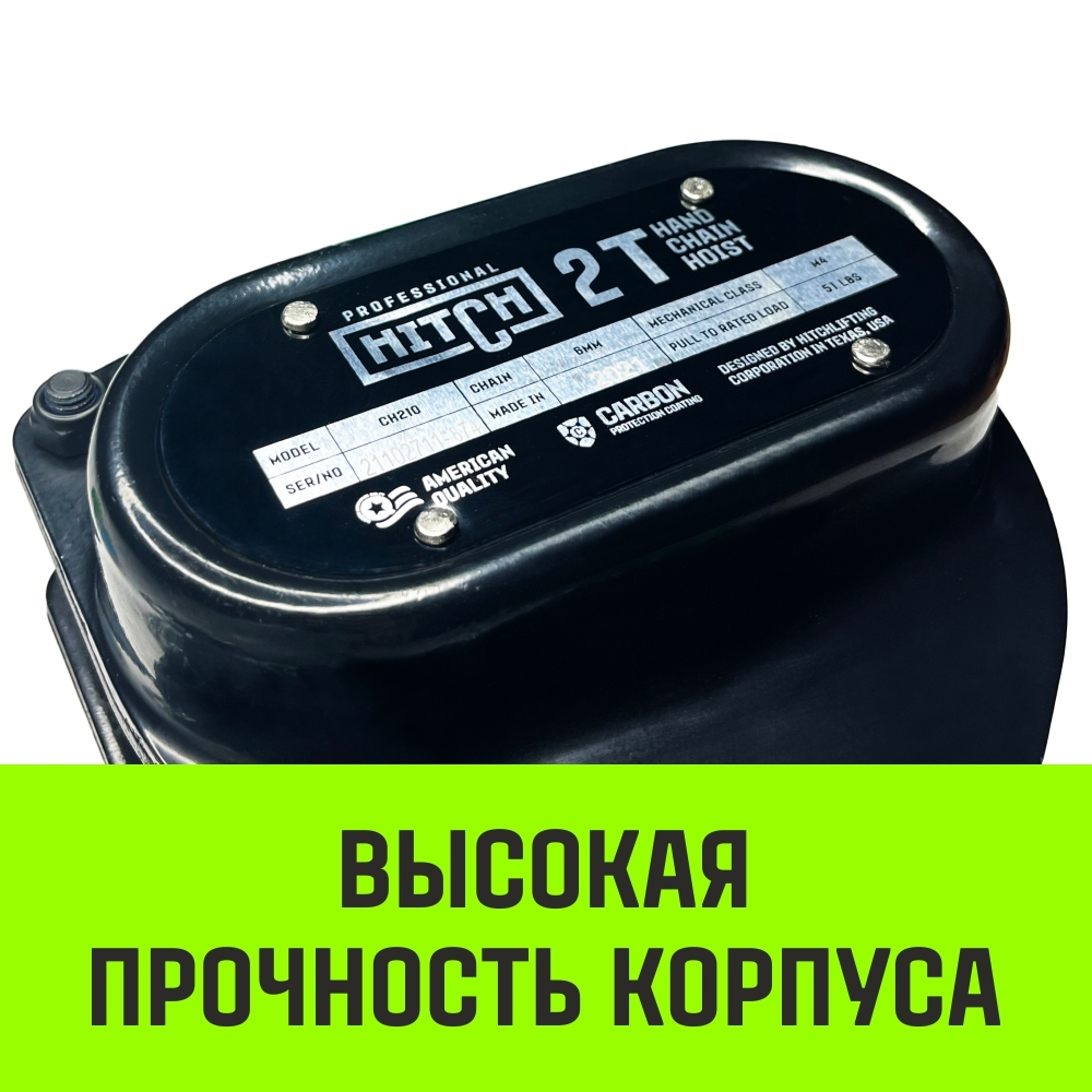 Таль ручная цепная HITCH CH210, 2 т, 3 м