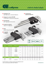 Набор ключей имбусовых Torx-Tempered, TT10-50, CrV, 9 шт., удлиненные Сибртех