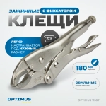 OPTIMUS 11307 Зажим сварочный, овальные губки 7"