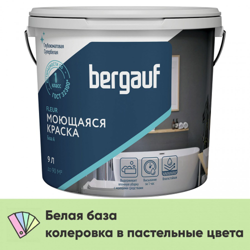 Краска Bergauf Fleur моющаяся акриловая глубокоматовая супербелая, база А, 9 л/13,2 кг, шт