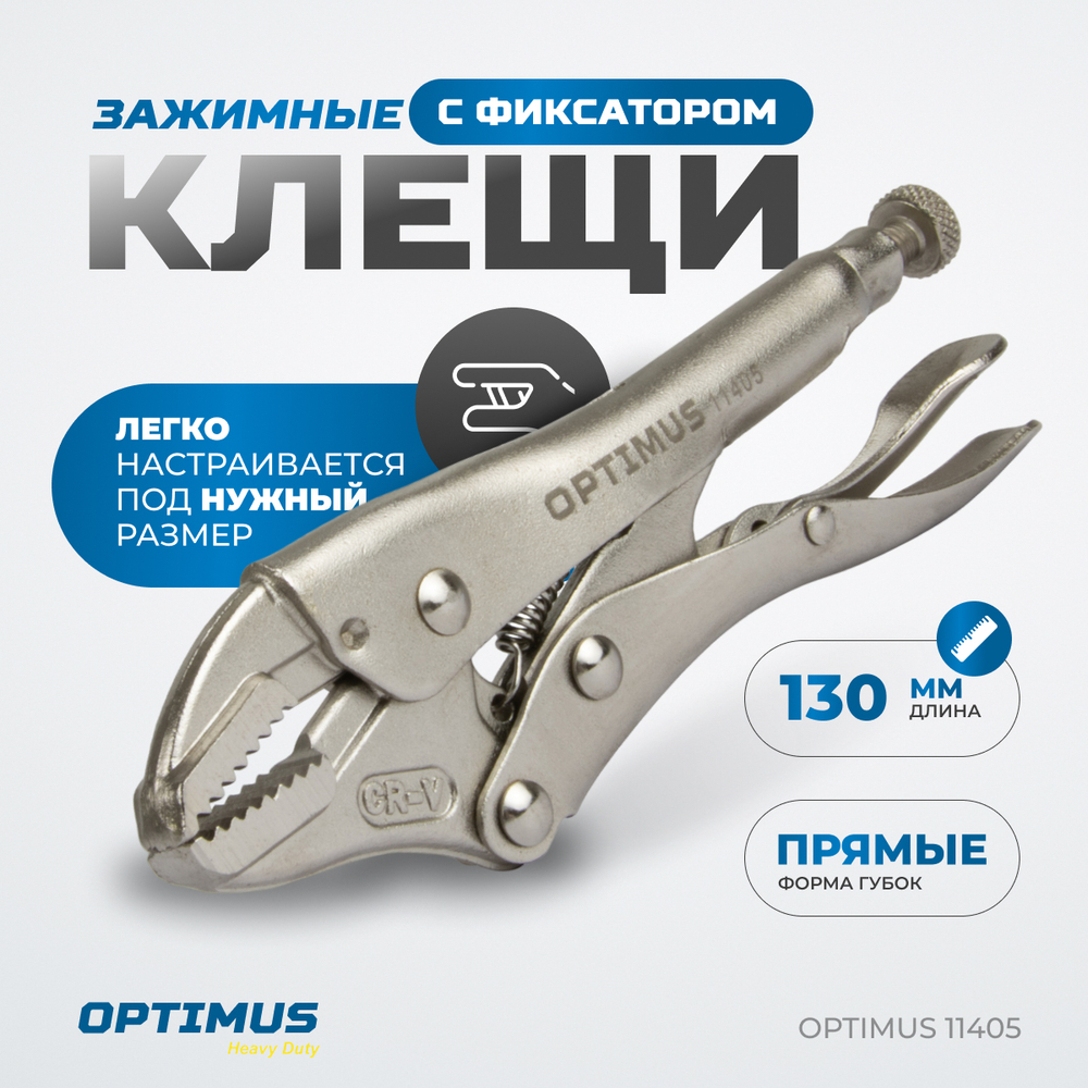 OPTIMUS 11405 Зажим сварочный, плоские губки 5"
