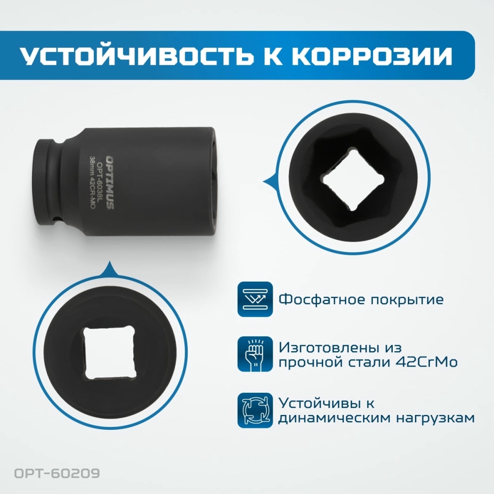 OPT-60209 Набор ударных головок глубоких 3/4", 22-38 мм, 9 предметов
