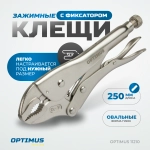 OPTIMUS 11210 Зажим сварочный, гейферный 10"