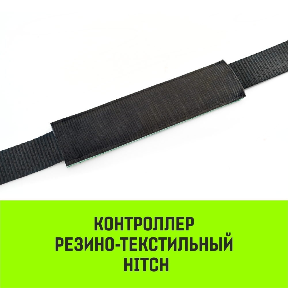 Контроллер резино-текстильный HITCH RTCP5015, 50мм*150мм