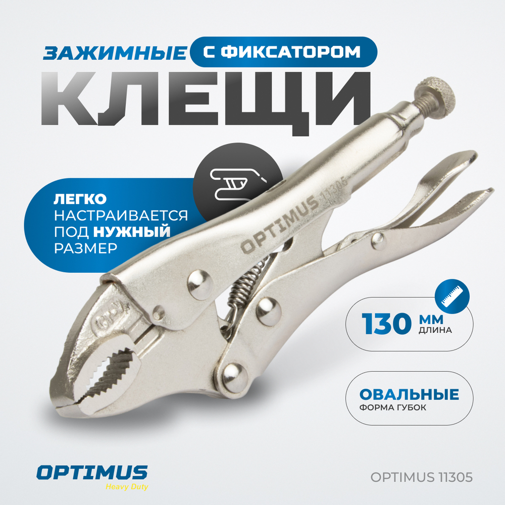 OPTIMUS 11305 Зажим сварочный, овальные губки 5"