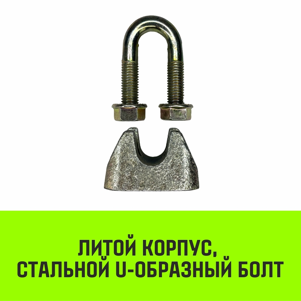 Зажим канатный оцинкованный DIN 1142 HITCH, 16 мм