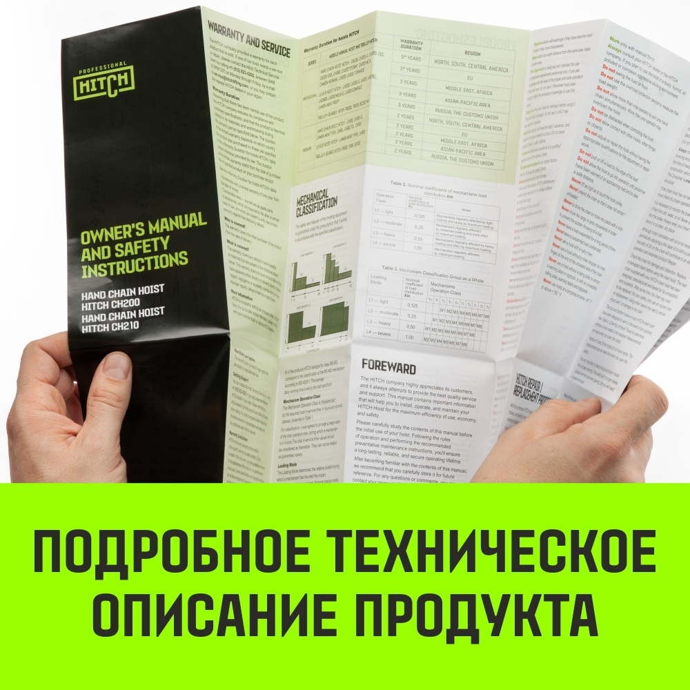 Таль ручная цепная HITCH CH210, 0.5 т, 6 м