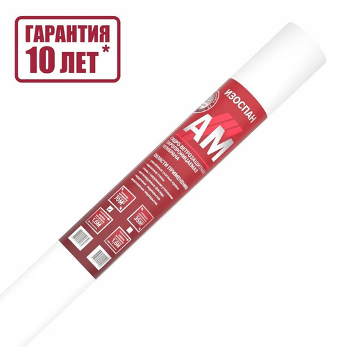 Гидро-ветрозащитная мембрана Изоспан AM паропроницаемая 35 м2, рул